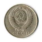 50 копеек 1982 год