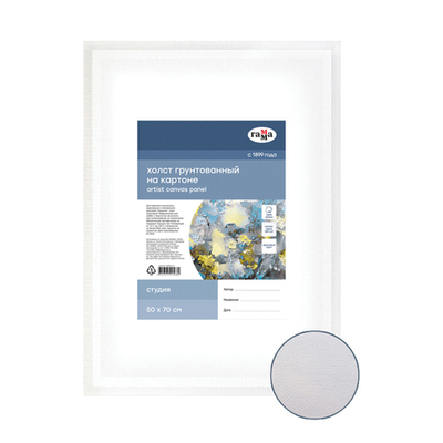 Холст на картоне Гамма "Студия", 50*70см, 100% хлопок, 280г/м2, мелкое зерно