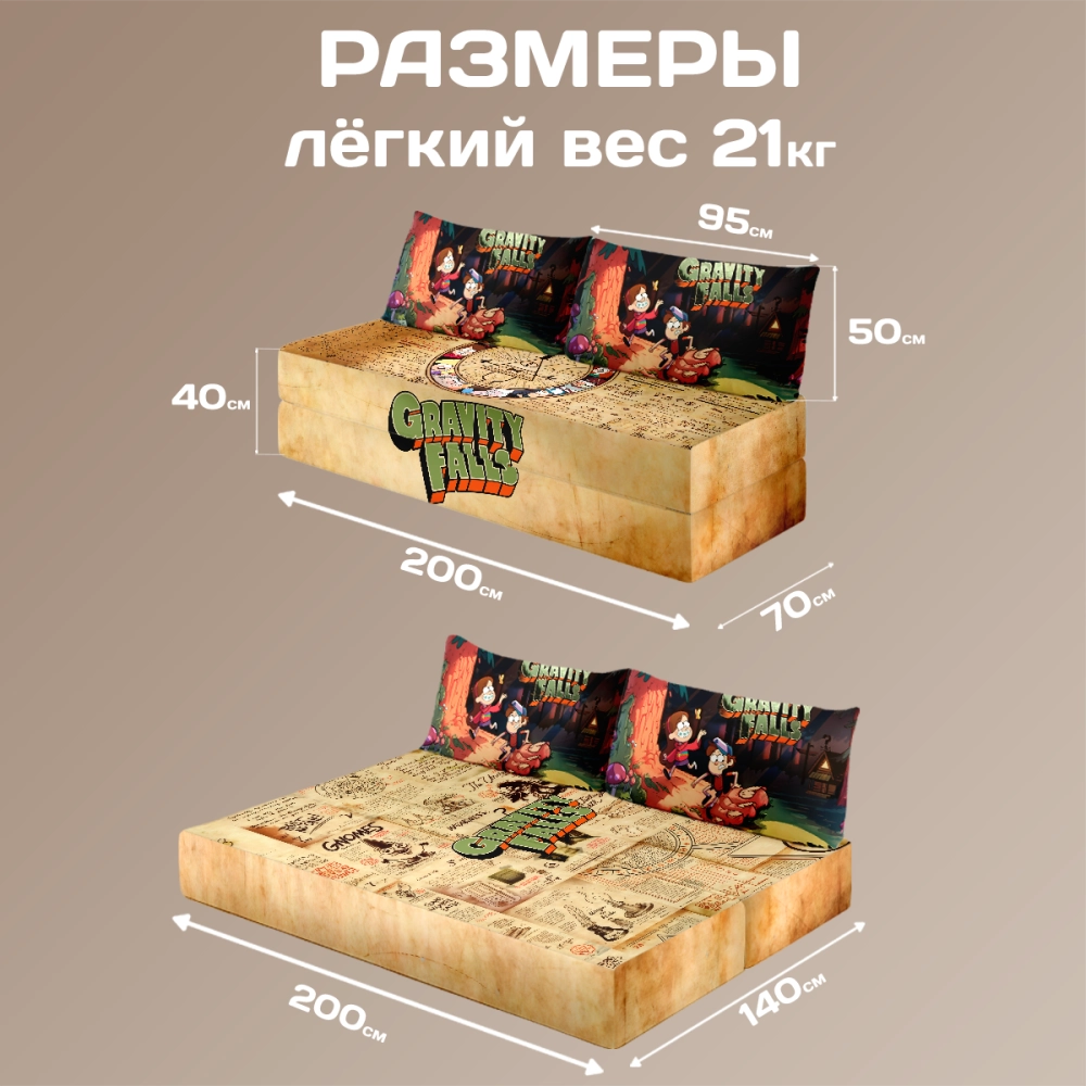 Бескаркасный диван кровать раскладной "Гравити Фолз"