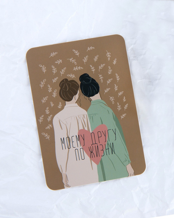 Мини-открытка "Моему другу по жизни"