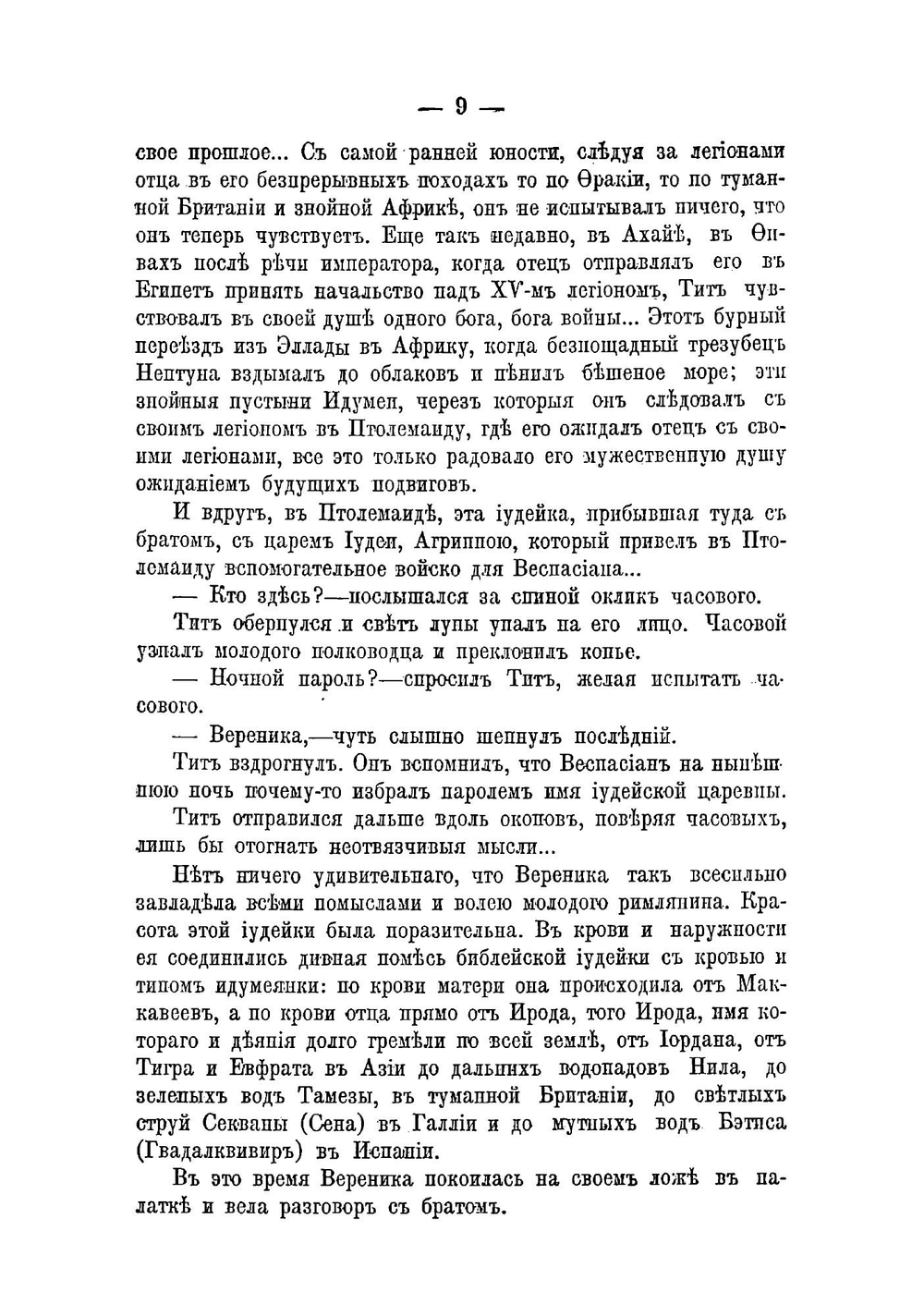 Последние дни Иерусалима | Мордовцев Даниил Лукич