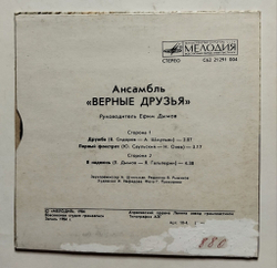 Винтажная виниловая пластинка LP Верные Друзья Я Надеюсь 7 дюймов (СССР 1985)