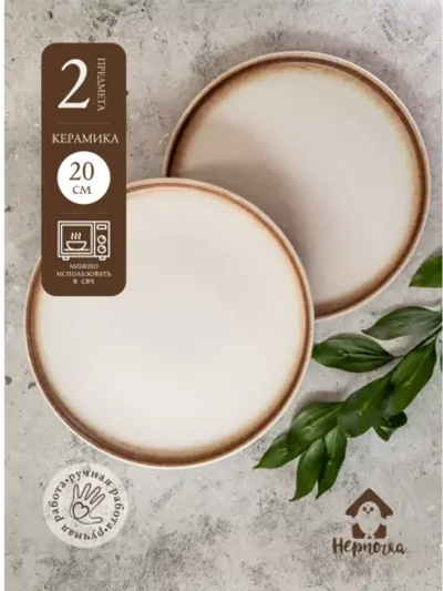 Тарелка с бортиком, Белый песок 20 см - 2 шт.