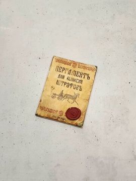 Блокнот А6 "Комсомольский билет", 1 шт.