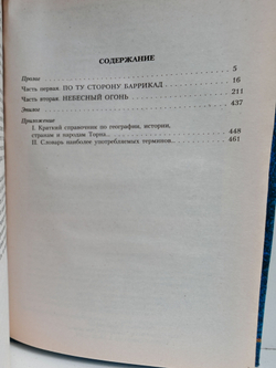 Под знаменем пророчества