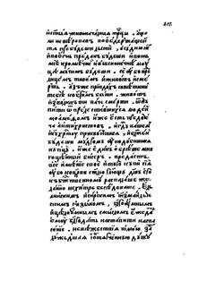 Житие св. Феодора Едесского. Выпуск 3 | И. Забелин