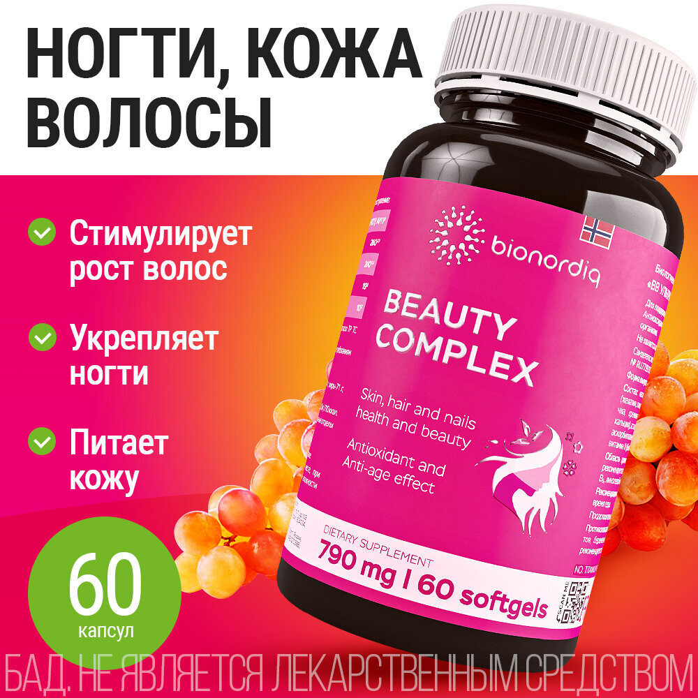 Витамины для красоты, для здоровья кожи, волос и ногтей BB Ультра комплекс (BB Ultra complex) BEAUTY COMPLEX