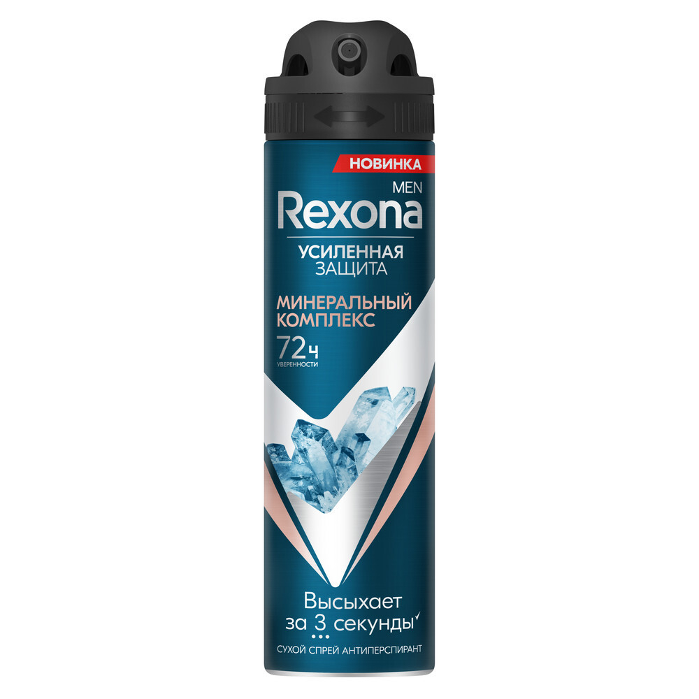 Rexona Men Дезодорант-антиперспирант спрей Минеральный комплекс, 72ч защита от пота и запаха, 150 мл