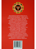 Махавидьи в индийской Тантре.