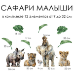 Стикеры САФАРИ МАЛЫШИ