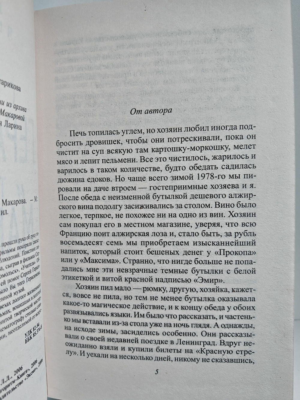 Сергей Герасимов и Тамара Макарова