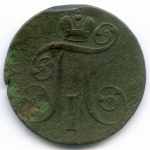 2 копейки 1800 год. ЕМ. F-