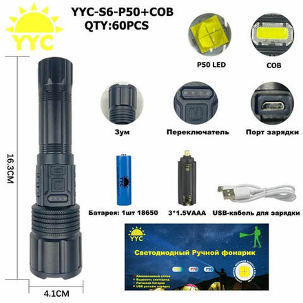 Фонарь ручной YYC-S6-P50+COB