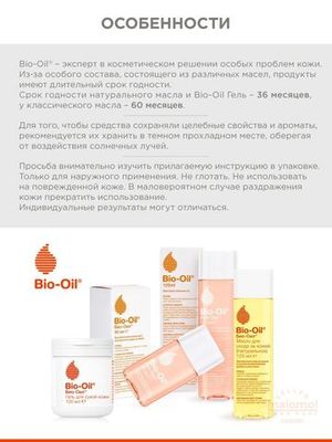 Bio-Oil Масло косметическое от шрамов растяжек неровного тона 125мл