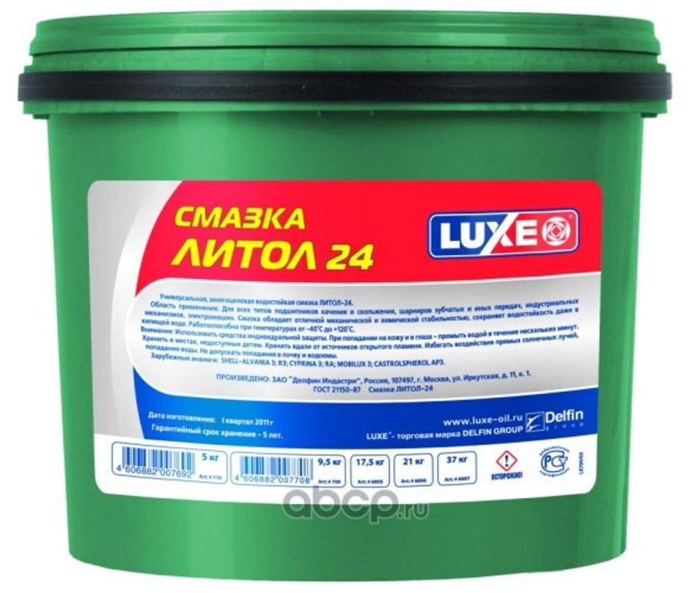 Смазка Литол-24 5 кг. (LUXE)