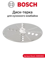 Комбинированная диск-терка для кухонного комбайна
