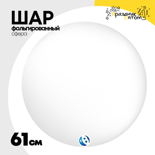 
          Шар полимерный Сфера Bubble 3D 61 см (Прозрачный)