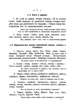 Этимология русскаго языка | Красногорский Платон Васильевич