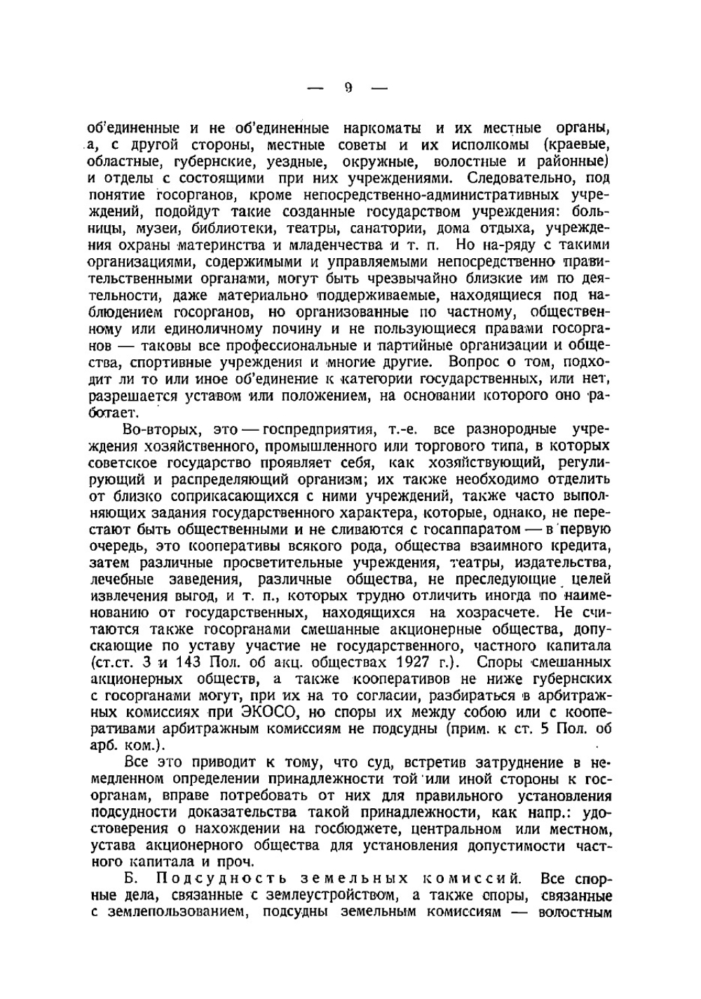 Техника гражданского процесса. Применительно к Гражданскому процессуальному кодексу РСФСР | Рындзюнский Григорий Давидович
