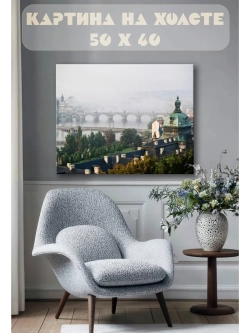 Картина на стену 40 X 50 Город