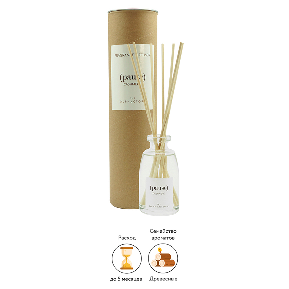Диффузор ароматический the olphactory, pause, Кашемир, 250 мл