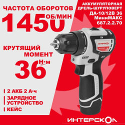 Аккумуляторная дрель-шуруповерт Интерскол МиниМАКС ДА-10/12В 687.2.2.70