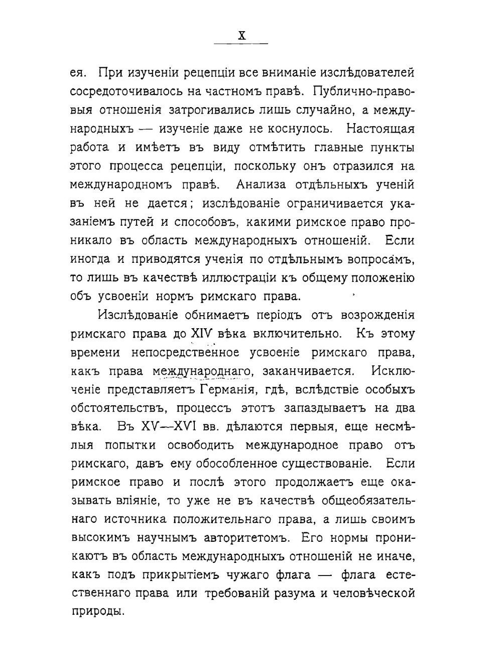 Римское право в истории международно-правовых учений | Э. Грабарь