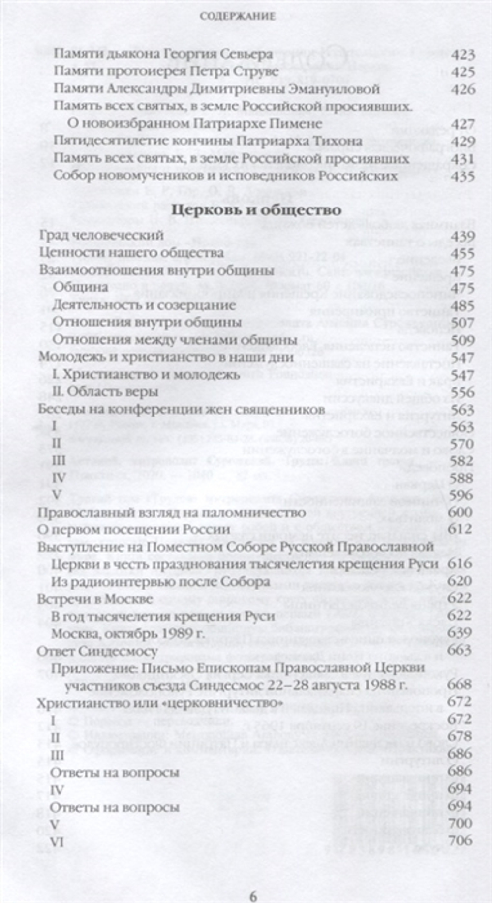 Труды. Книга третья