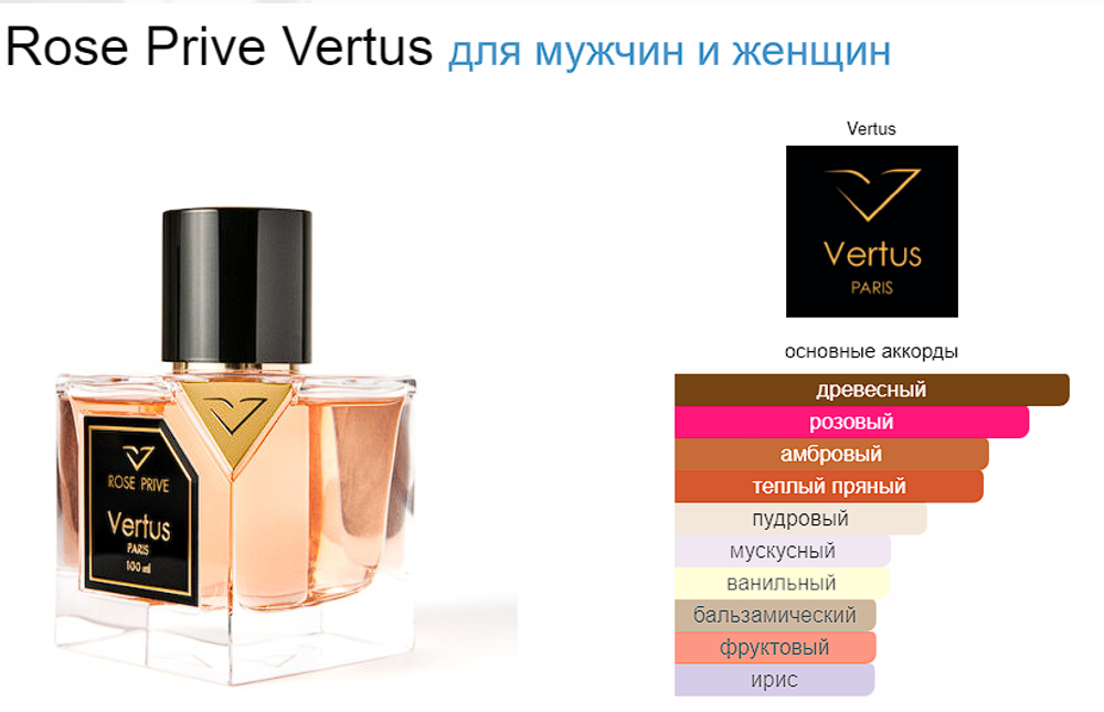 VERTUS Rose Prive 100ml (duty free парфюмерия)
