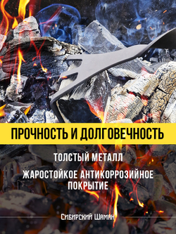 Кочерга для мангала. 60 см