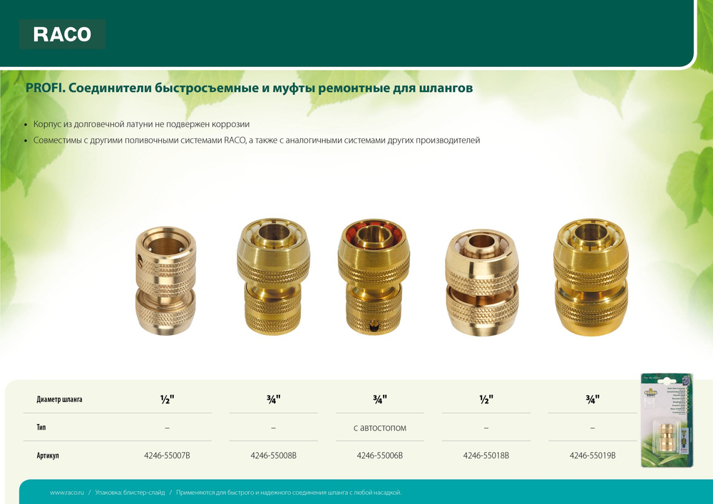 4246-55008B Соединитель латунный ″Profi″