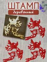 Деревянный штамп 100