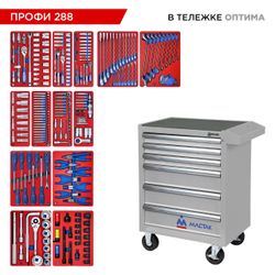МАСТАК (52-06288G) Набор инструментов 288 предметов, "ПРОФИ 288", в серой тележке