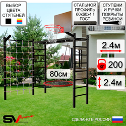 Уличная шведская стенка Sv Sport рукоход с комплектом турник прямой У5025К (Гнездо 80см/Щит баскет/Кронш бокс/Сетка)