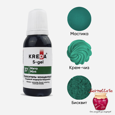Краситель пищевой водор-ый гелевый "Kreda S-gel", МЯТА (20 мл.) №37