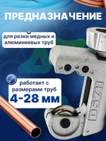Труборез WK-428 для труб диаметром 4-28 мм 3/16"- 1 1/8"