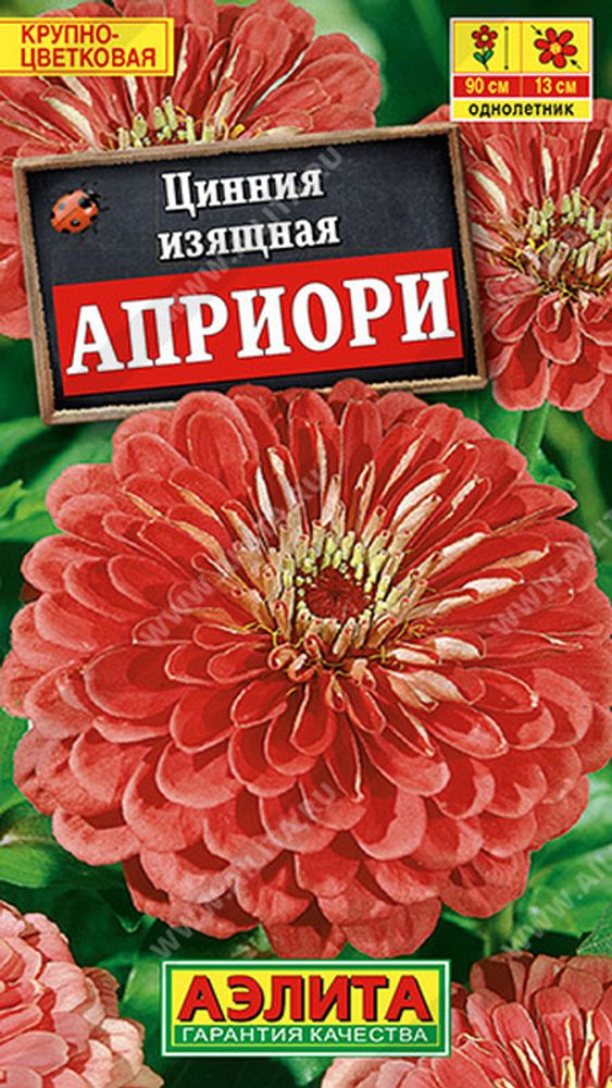Цинния "G. Априори" 0.3г., Россия. Цинния "G. Априори" 0.3г., Россия.
