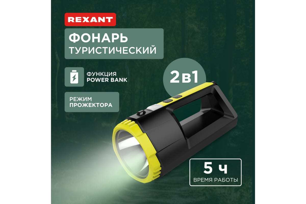 Светодиодный аккумуляторный фонарь REXANT с боковым светом, powerbank, 4800 мАч, Micro USB 75-7824