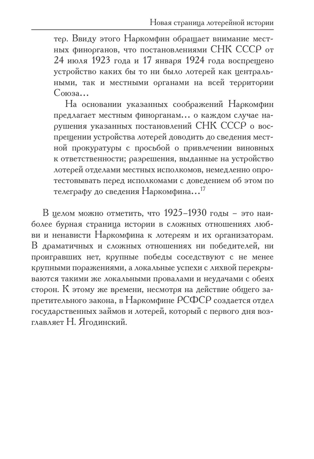 История советских лотерей (1925–1930 гг.)