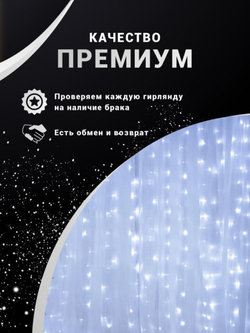 Гирлянда штора 3*2 метра/3*2/дождь/дождик на окно