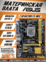 Материнская плата Socket 1150 Asus H81M-C