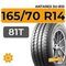 Antares SU-810 165/70 R14 81T