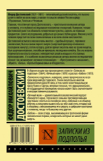 Записки из подполья. Федор Достоевский