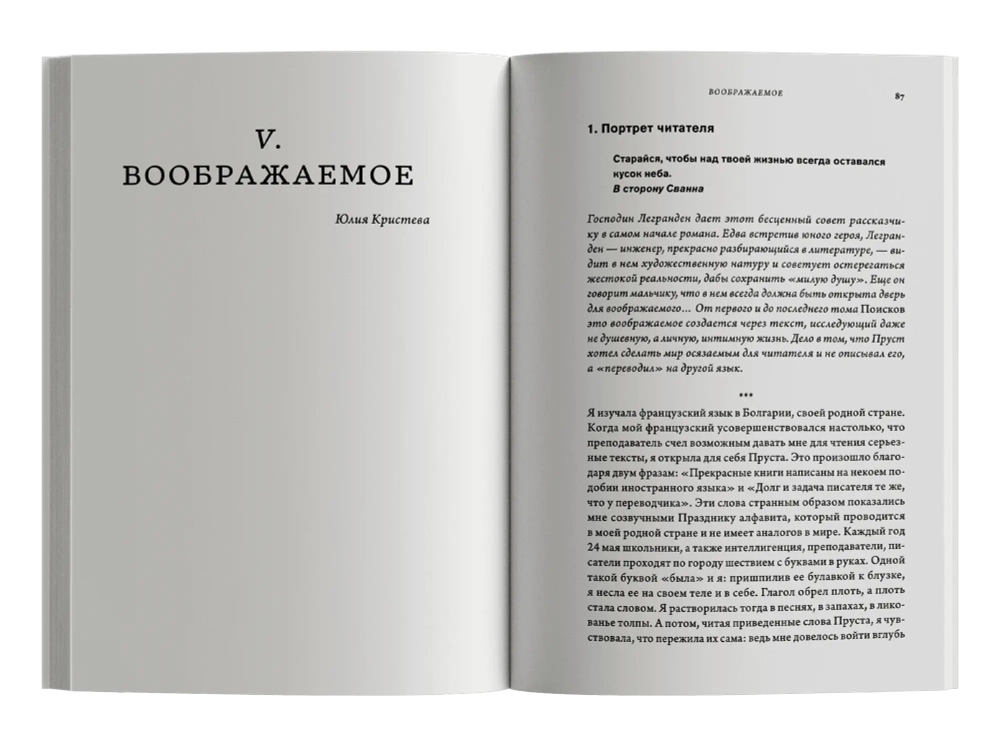 Лето с Прустом