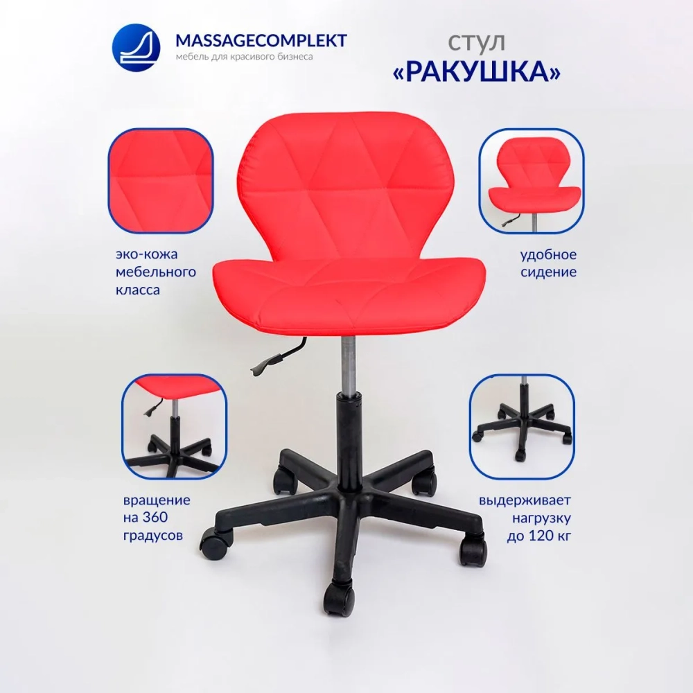 Стул ракушка, пластик колеса Masscomplekt от производителя с доставкой по России курьером до адреса