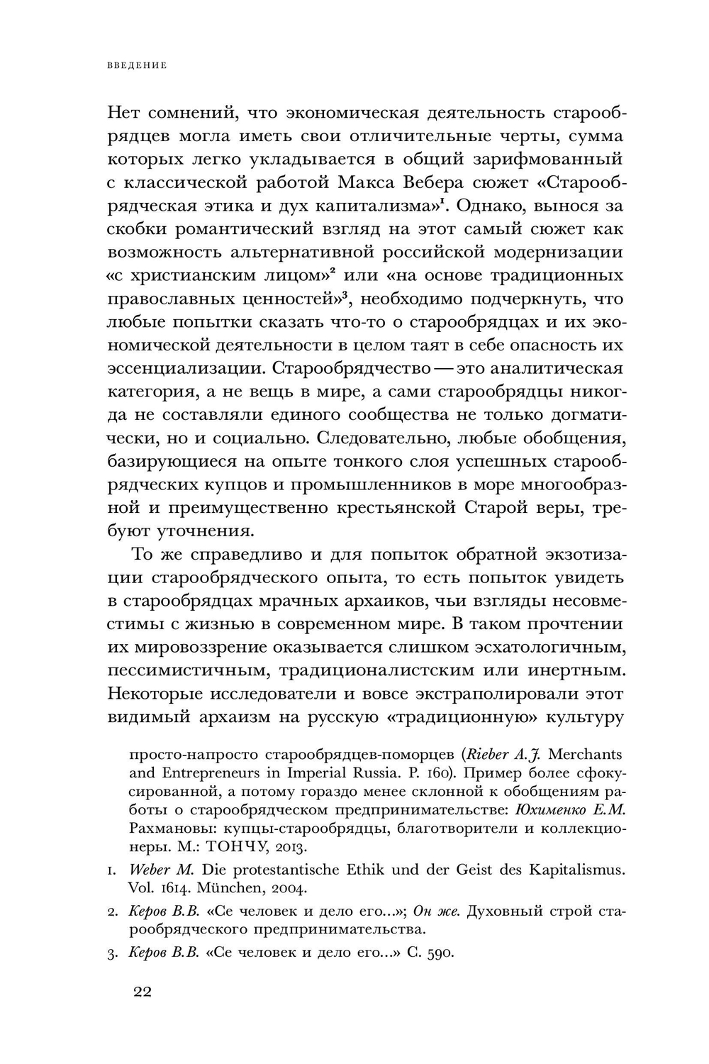 Вечный побег