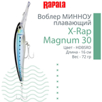 Воблер X-Rap Magnum 10, 11см, 22гр, цвет HH, плавающий