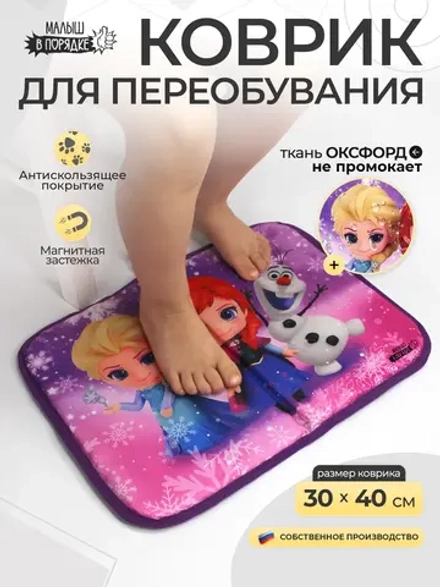 Коврик в садик для переобувания девочке