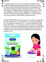 Пятновыводитель отбеливатель "Активные гранулы"(для кухонных полотенец, фартуков и прихваток), к.кор+пп 3*30гр. (ПВКухнКОР3*30)