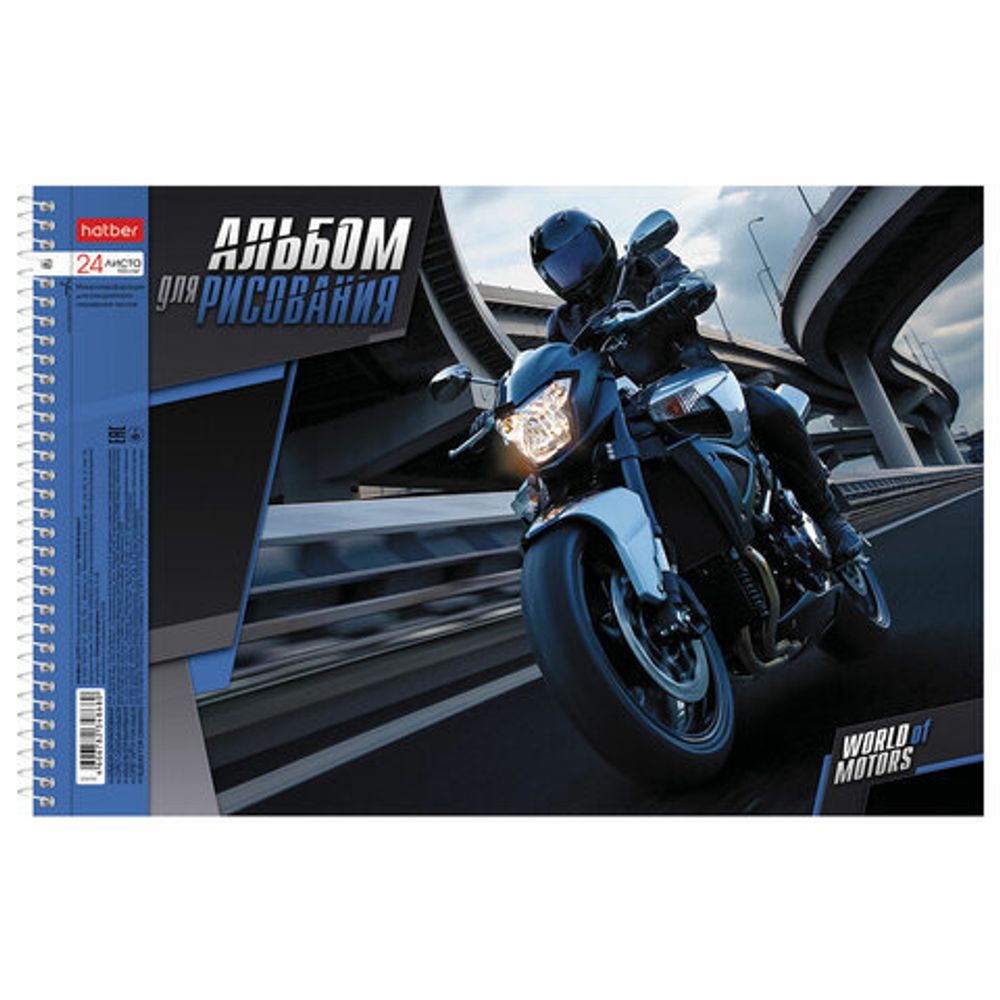 Альбом для рисования А4 24 л., спираль, обложка картон, HATBER, 205х300 мм, "Мир моторов", 24А4Всп